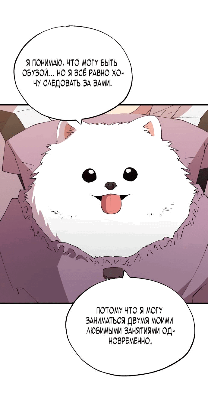 Манга Продавец из другого мира - Глава 73 Страница 29