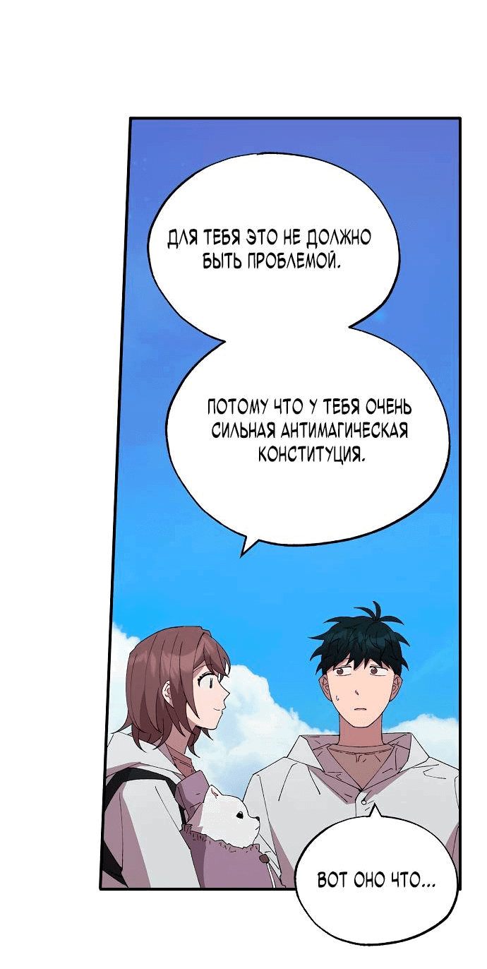 Манга Продавец из другого мира - Глава 73 Страница 19