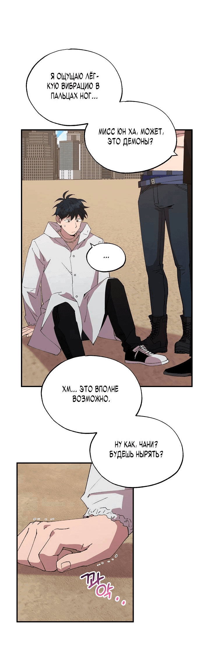 Манга Продавец из другого мира - Глава 73 Страница 23