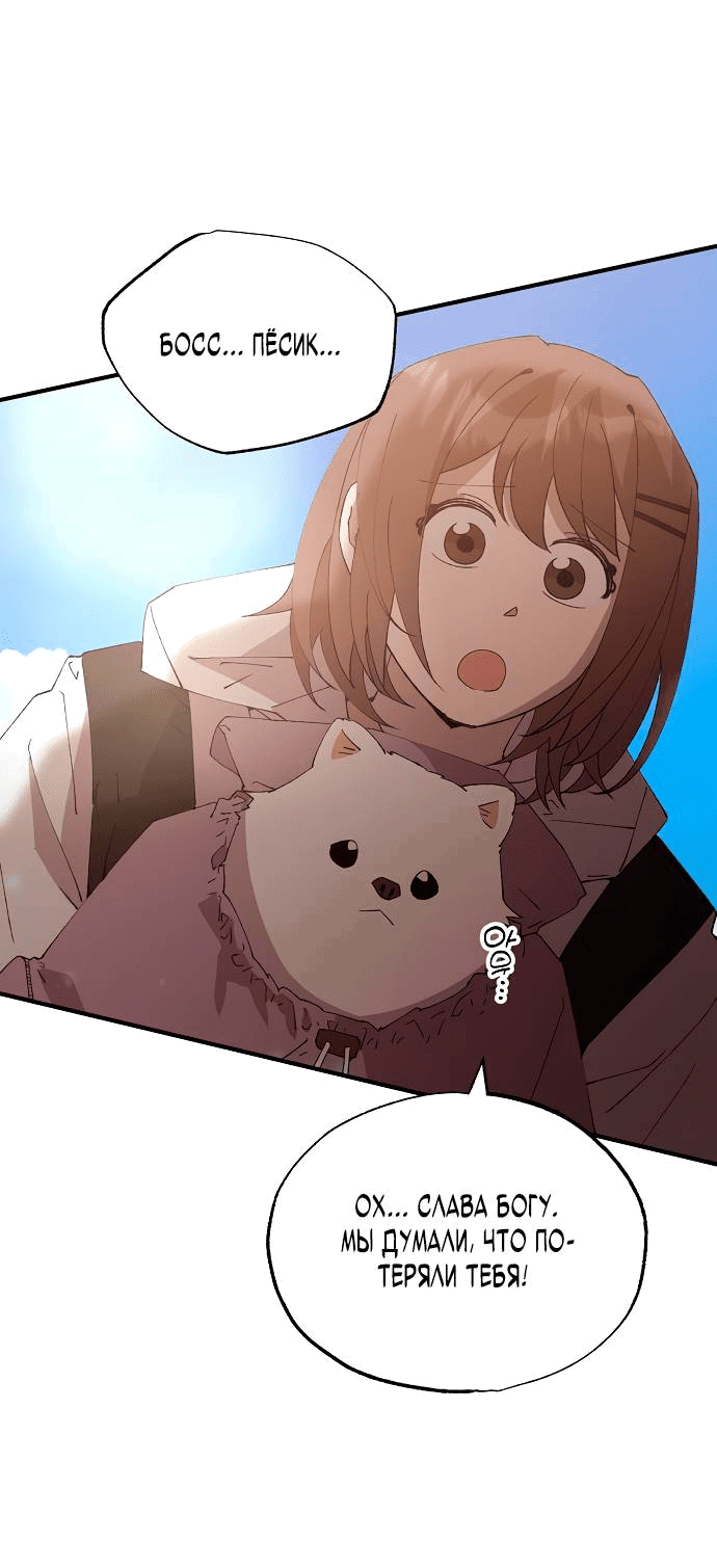 Манга Продавец из другого мира - Глава 73 Страница 4