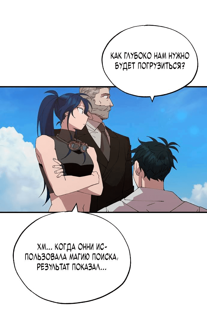 Манга Продавец из другого мира - Глава 73 Страница 15