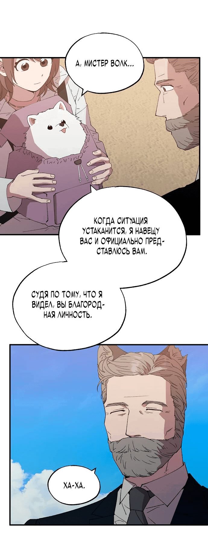 Манга Продавец из другого мира - Глава 73 Страница 30