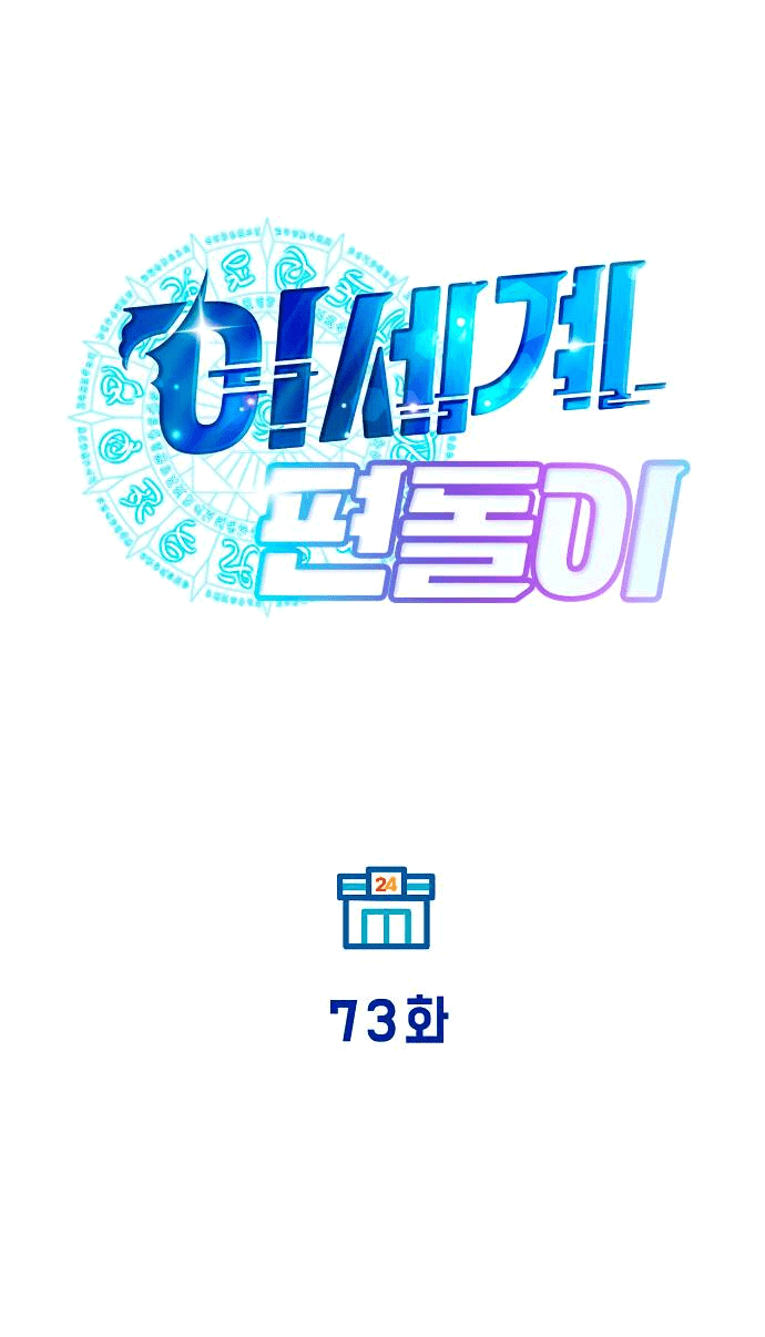 Манга Продавец из другого мира - Глава 73 Страница 10