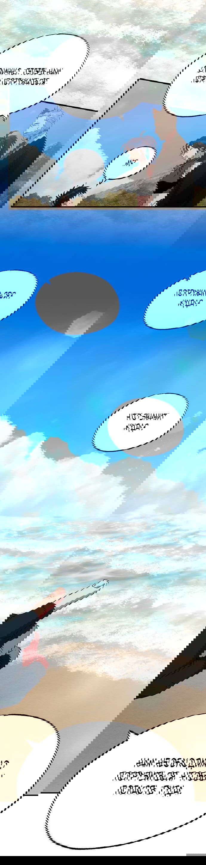 Манга Продавец из другого мира - Глава 73 Страница 8