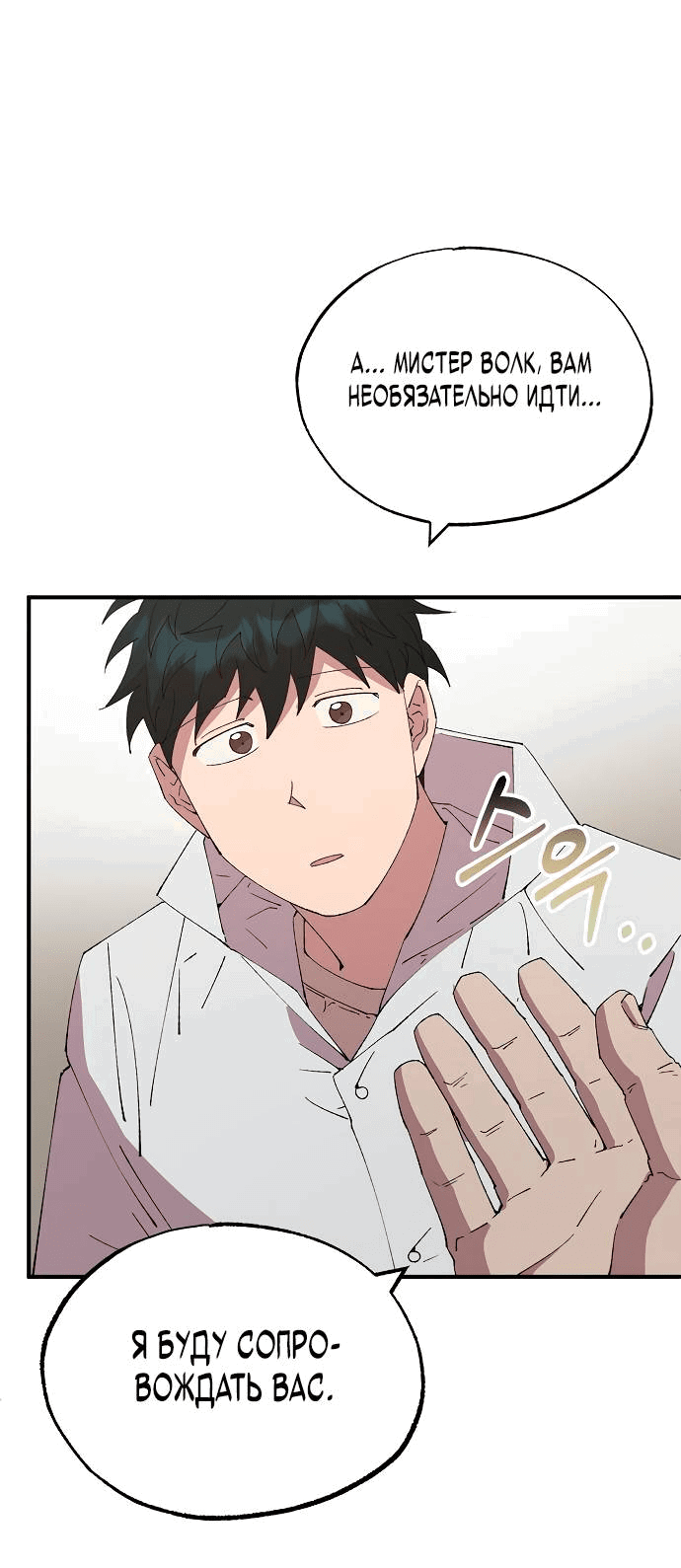 Манга Продавец из другого мира - Глава 73 Страница 25