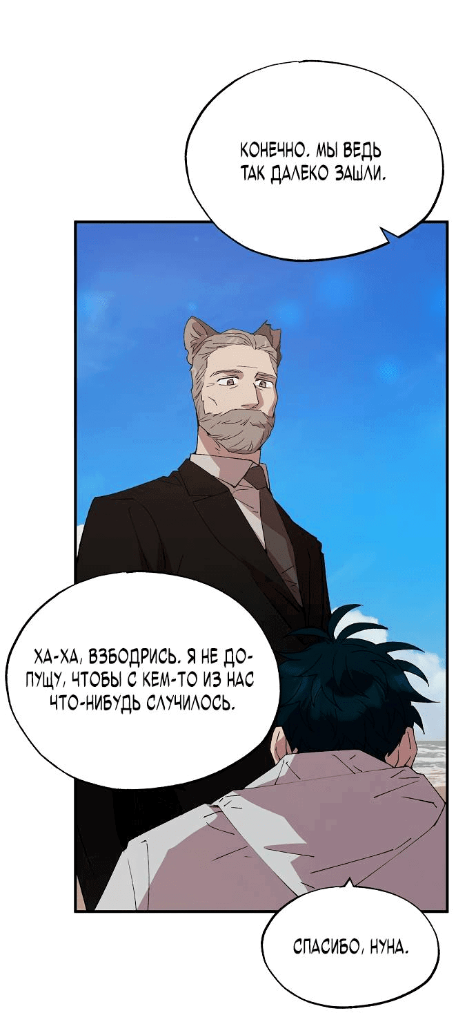 Манга Продавец из другого мира - Глава 73 Страница 24