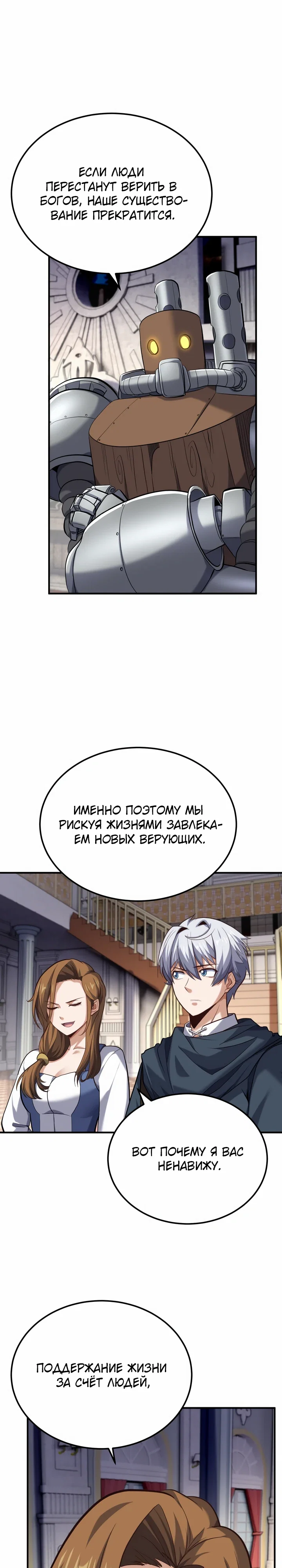 Манга Реинкарнация мастера меча - Глава 67 Страница 12