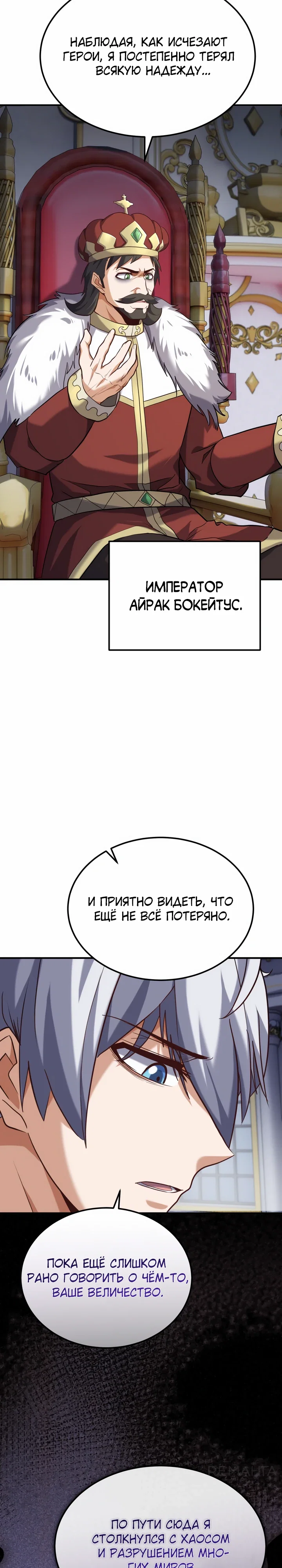 Манга Реинкарнация мастера меча - Глава 65 Страница 3