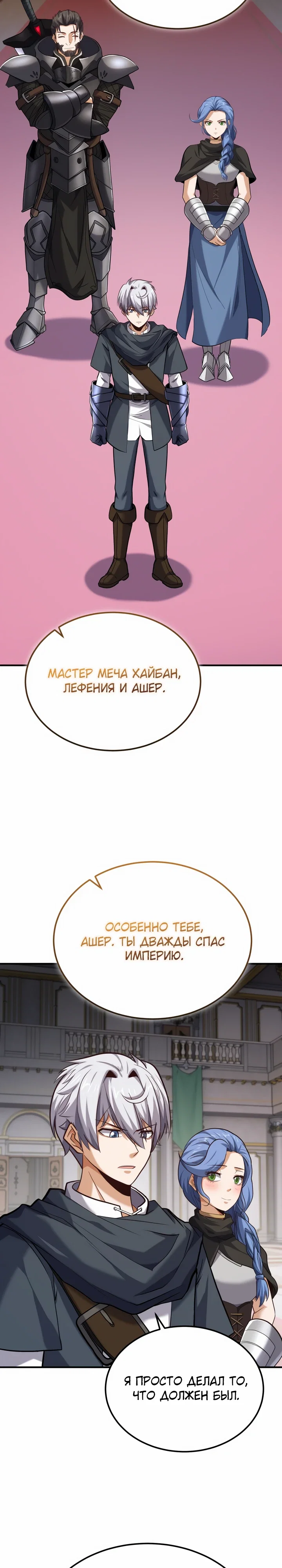 Манга Реинкарнация мастера меча - Глава 65 Страница 2