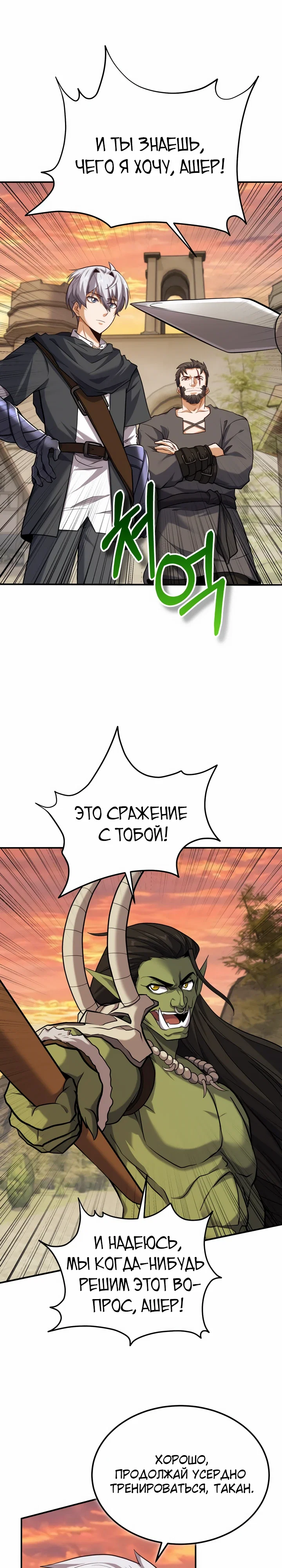 Манга Реинкарнация мастера меча - Глава 65 Страница 7