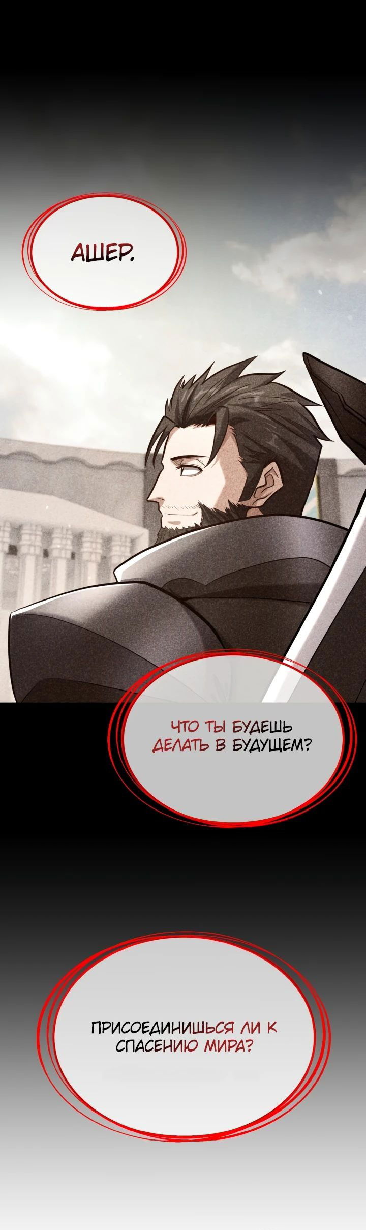 Манга Реинкарнация мастера меча - Глава 29 Страница 44