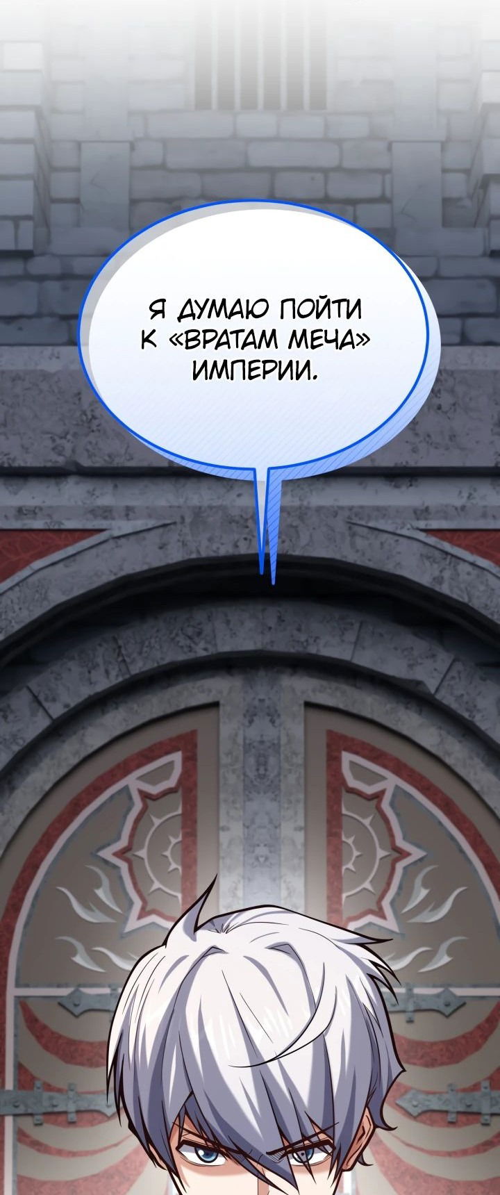 Манга Реинкарнация мастера меча - Глава 29 Страница 58