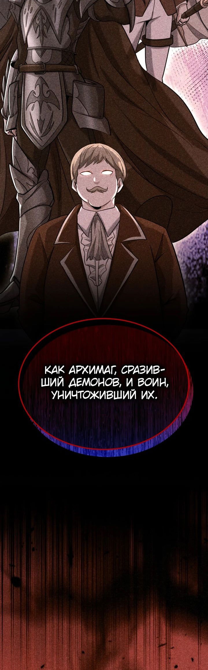 Манга Реинкарнация мастера меча - Глава 29 Страница 34