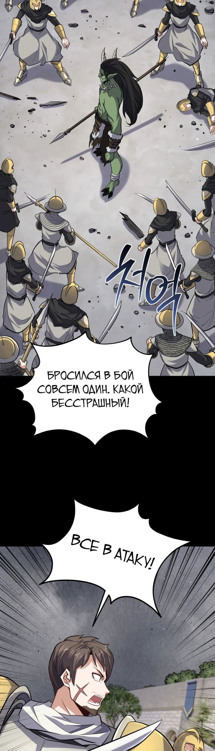 Манга Реинкарнация мастера меча - Глава 25 Страница 54