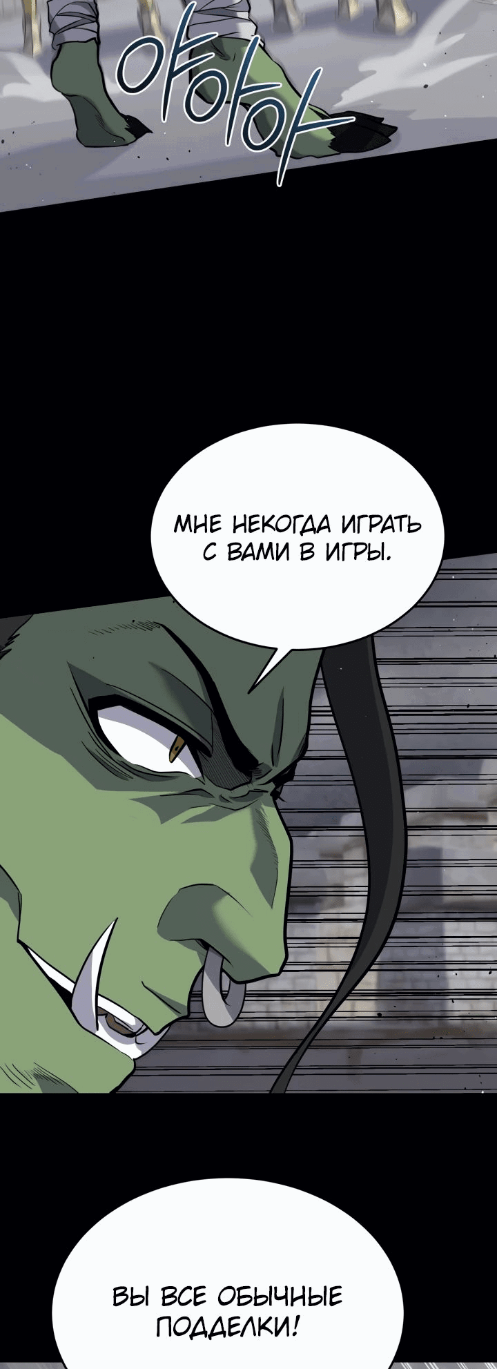Манга Реинкарнация мастера меча - Глава 25 Страница 58