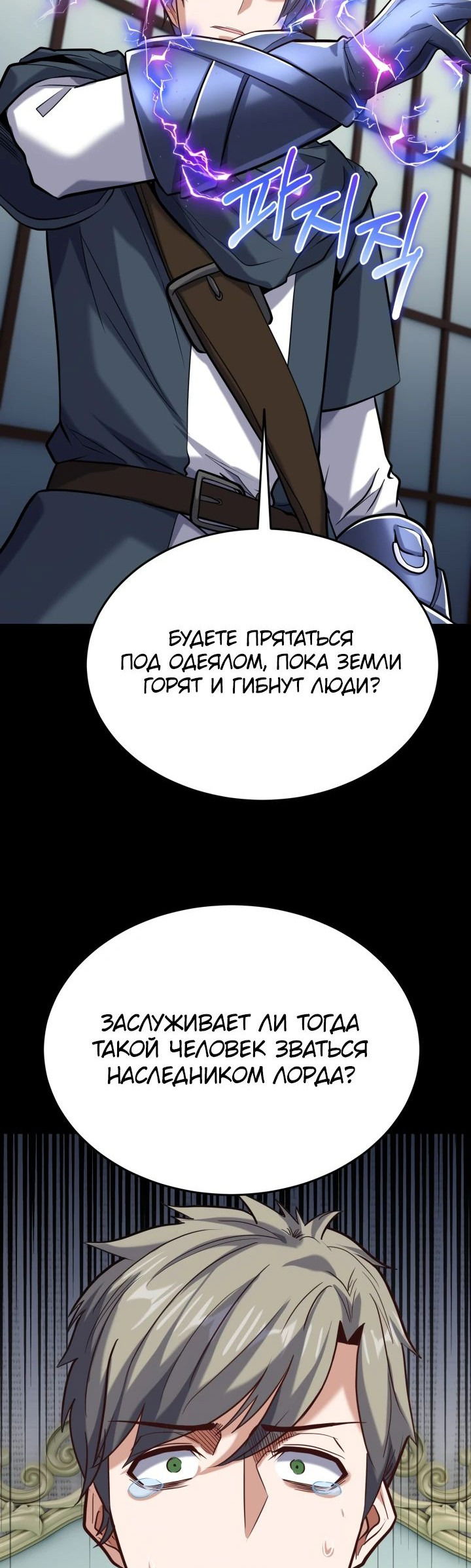 Манга Реинкарнация мастера меча - Глава 25 Страница 21