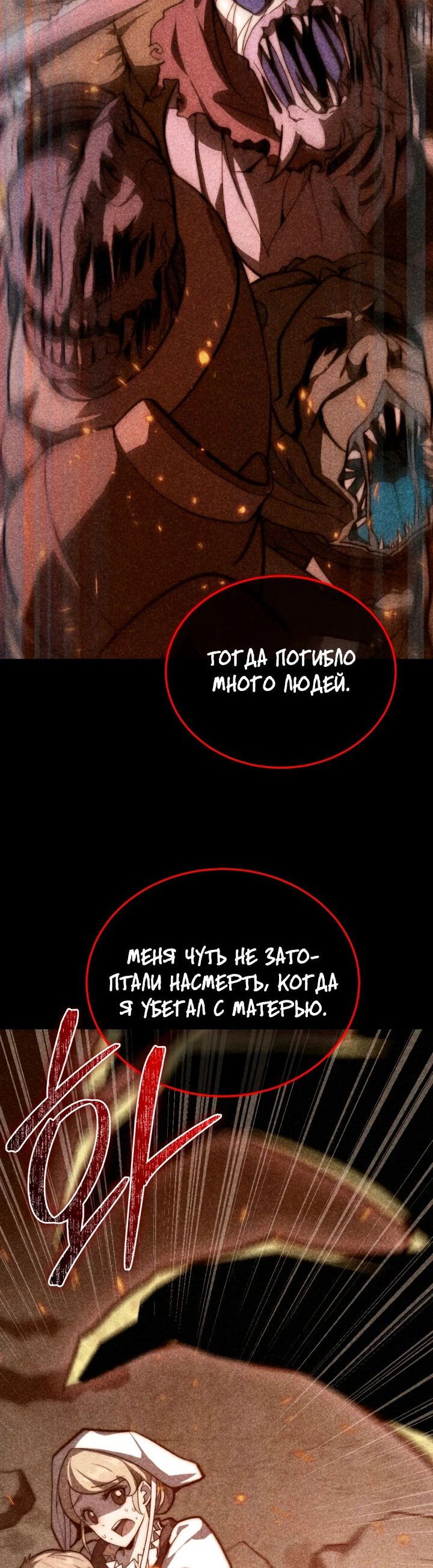 Манга Реинкарнация мастера меча - Глава 19 Страница 39