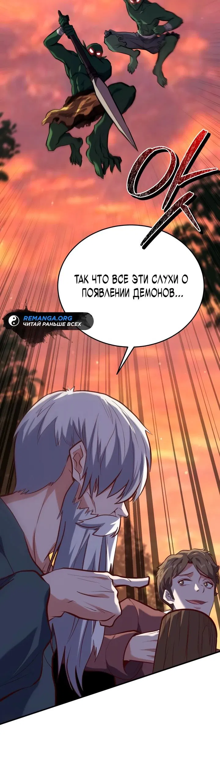 Манга Реинкарнация мастера меча - Глава 19 Страница 47