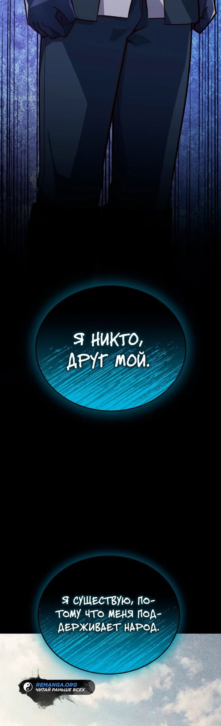 Манга Реинкарнация мастера меча - Глава 18 Страница 33