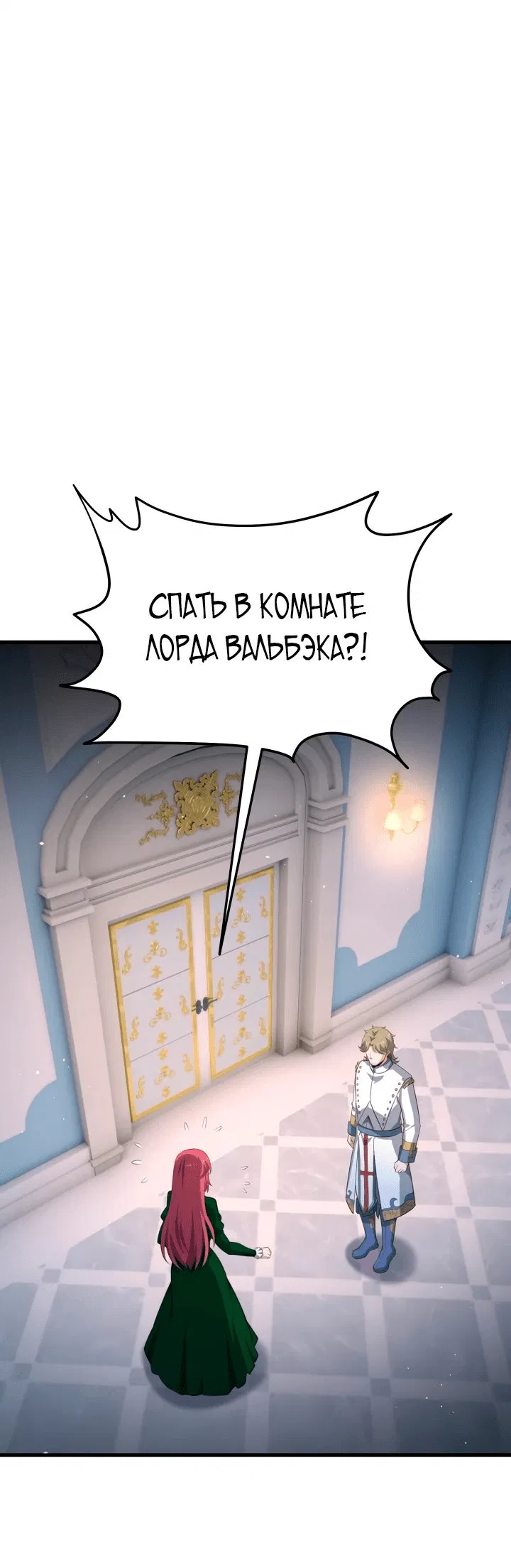Манга Реинкарнация мастера меча - Глава 16 Страница 2