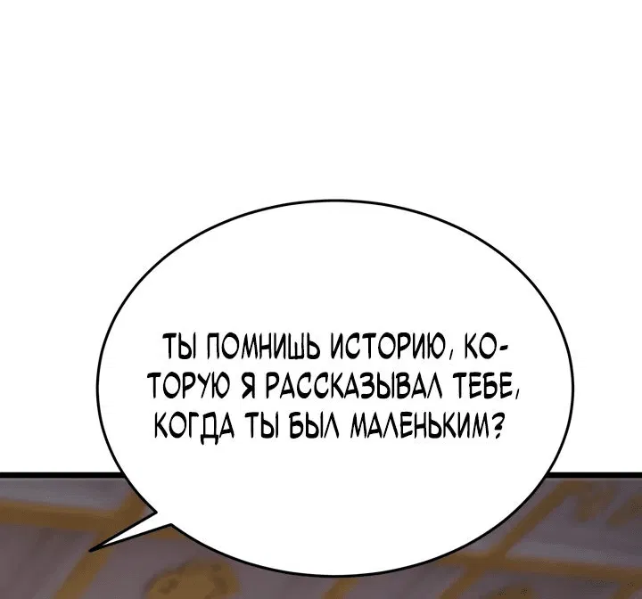 Манга Реинкарнация мастера меча - Глава 16 Страница 10