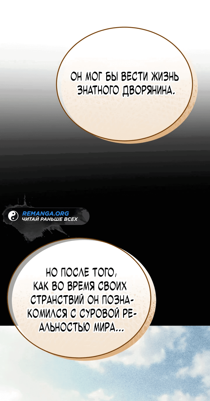Манга Реинкарнация мастера меча - Глава 14 Страница 73