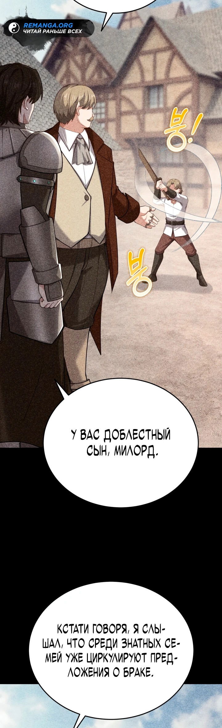 Манга Реинкарнация мастера меча - Глава 14 Страница 20