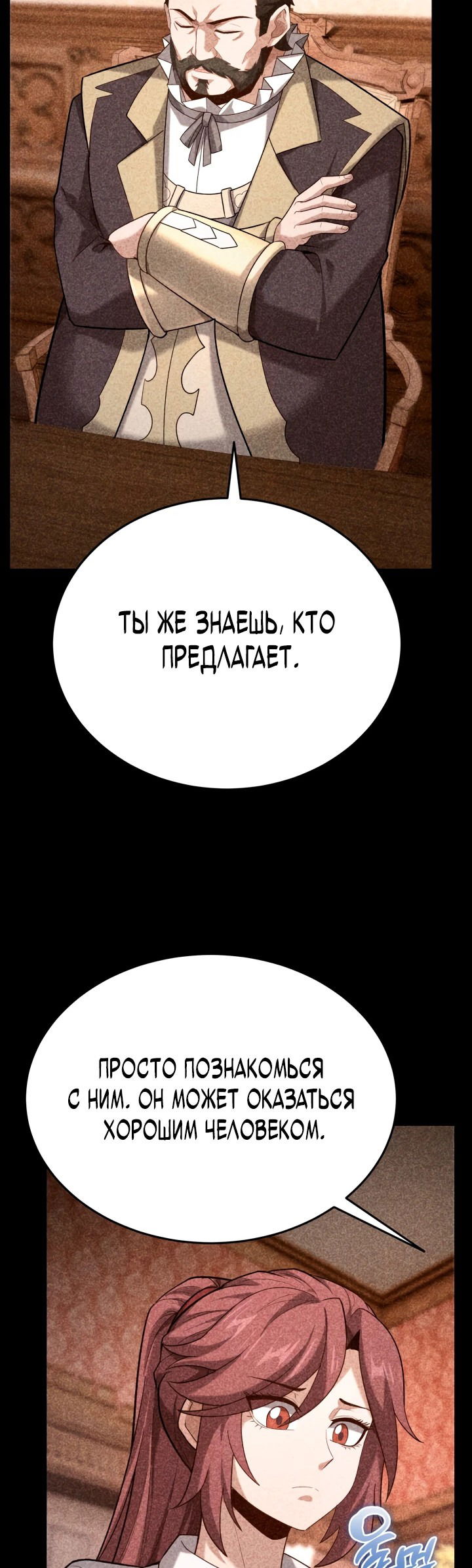 Манга Реинкарнация мастера меча - Глава 14 Страница 4