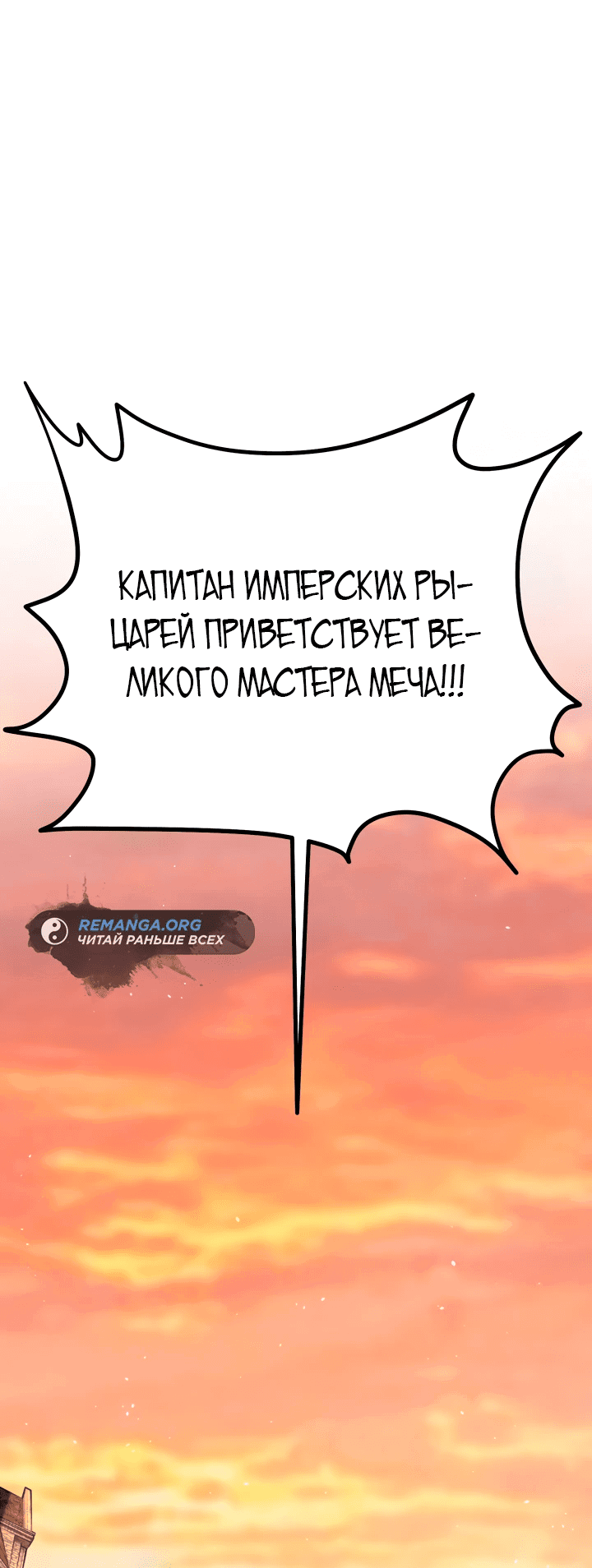 Манга Реинкарнация мастера меча - Глава 10 Страница 42