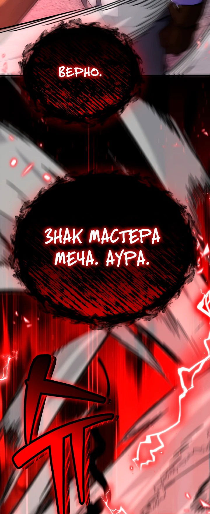 Манга Реинкарнация мастера меча - Глава 8 Страница 22