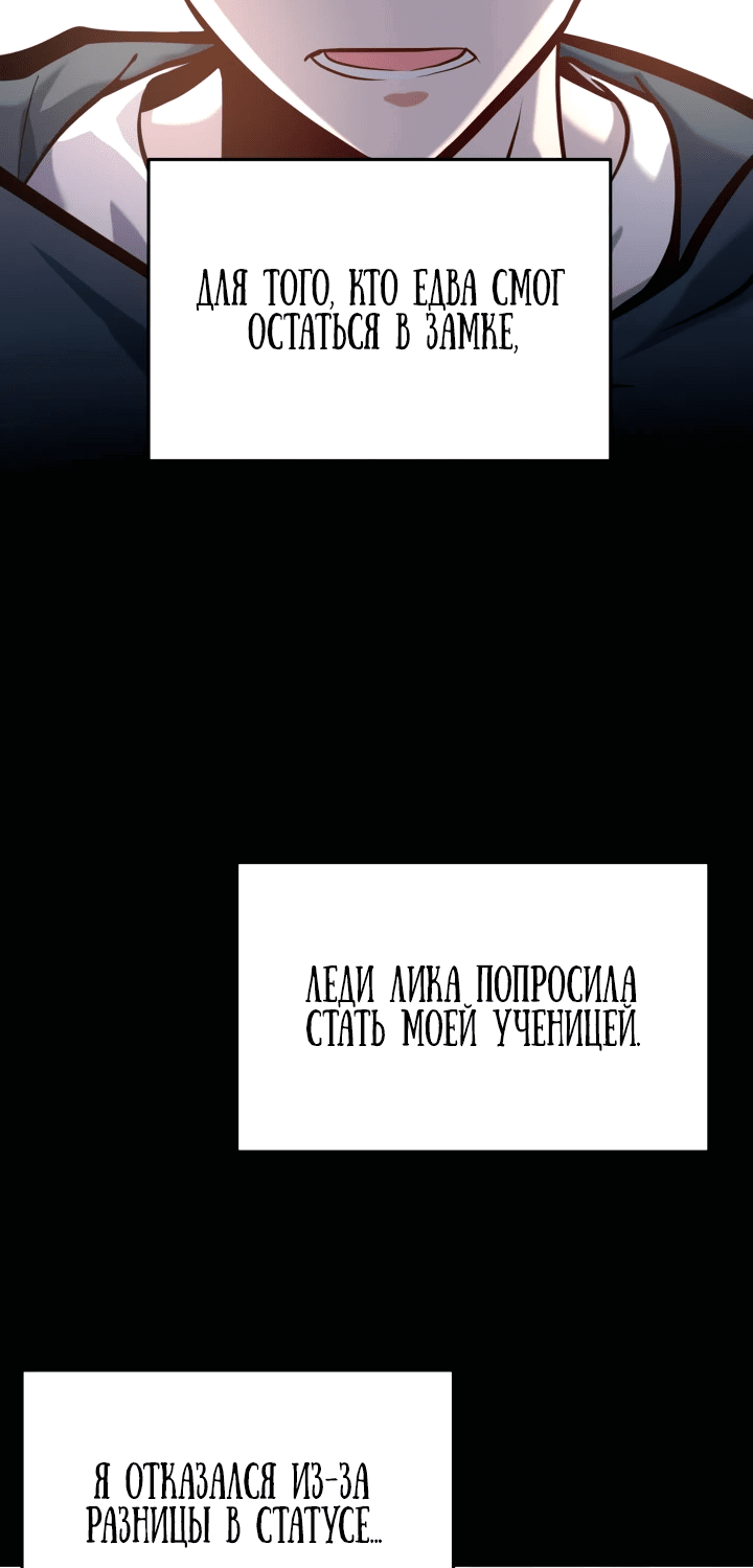 Манга Реинкарнация мастера меча - Глава 6 Страница 18