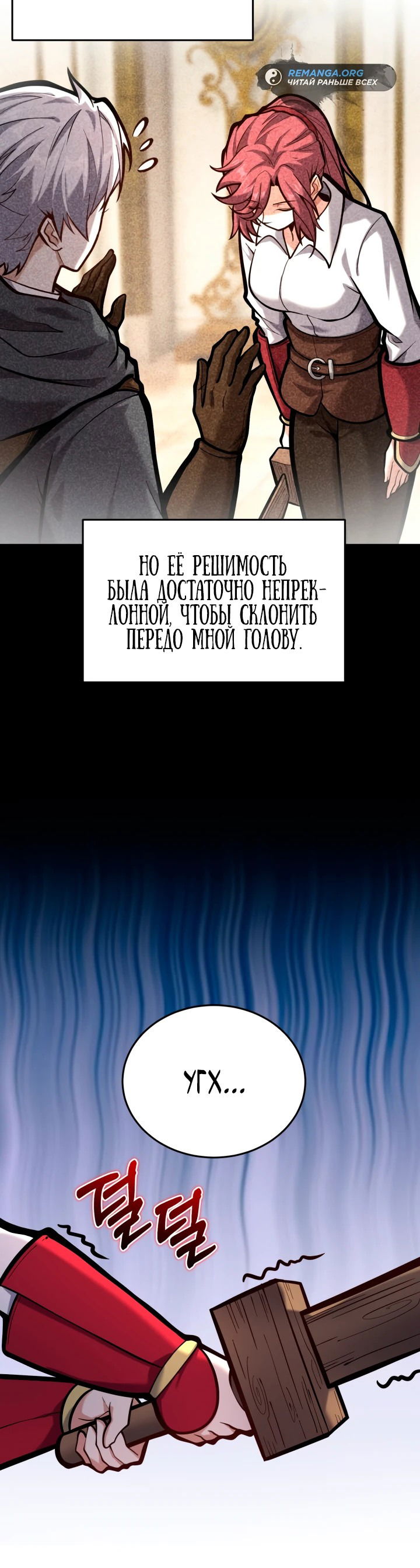 Манга Реинкарнация мастера меча - Глава 6 Страница 19