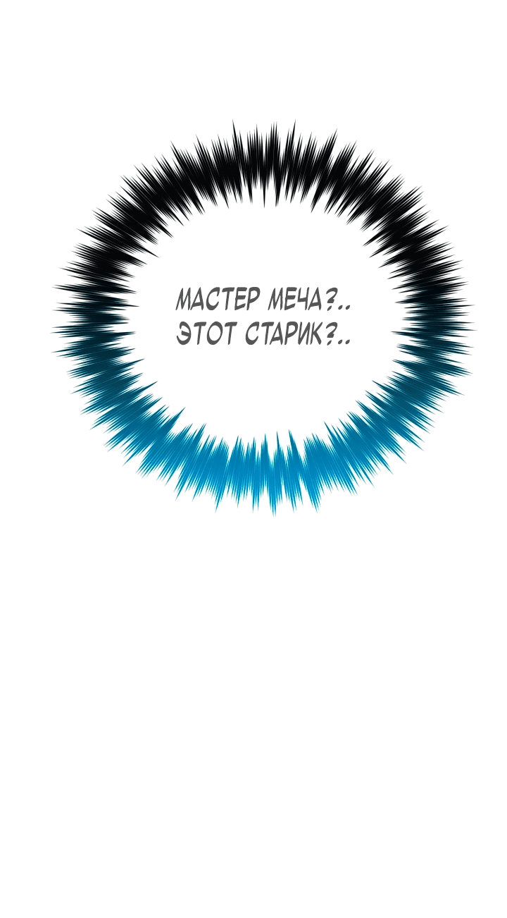 Манга Реинкарнация мастера меча - Глава 6 Страница 77