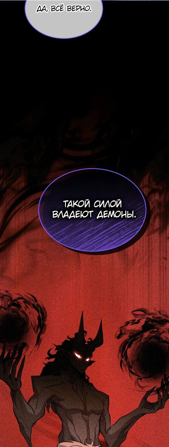 Манга Реинкарнация мастера меча - Глава 35 Страница 2