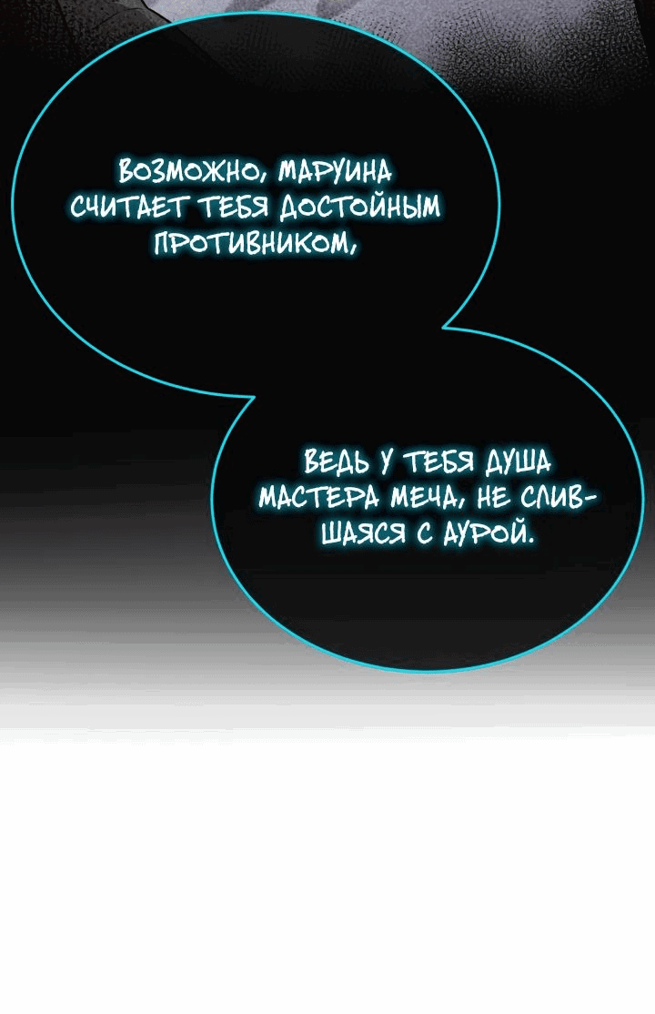 Манга Реинкарнация мастера меча - Глава 34 Страница 9