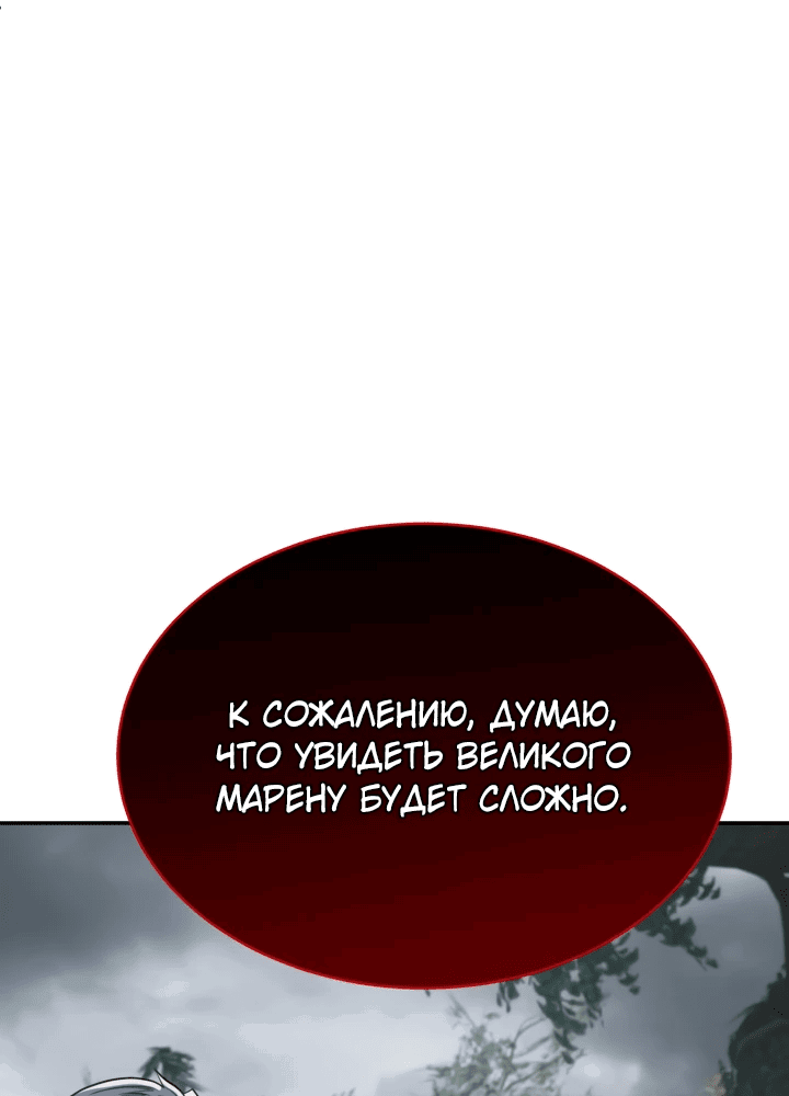Манга Реинкарнация мастера меча - Глава 41 Страница 37