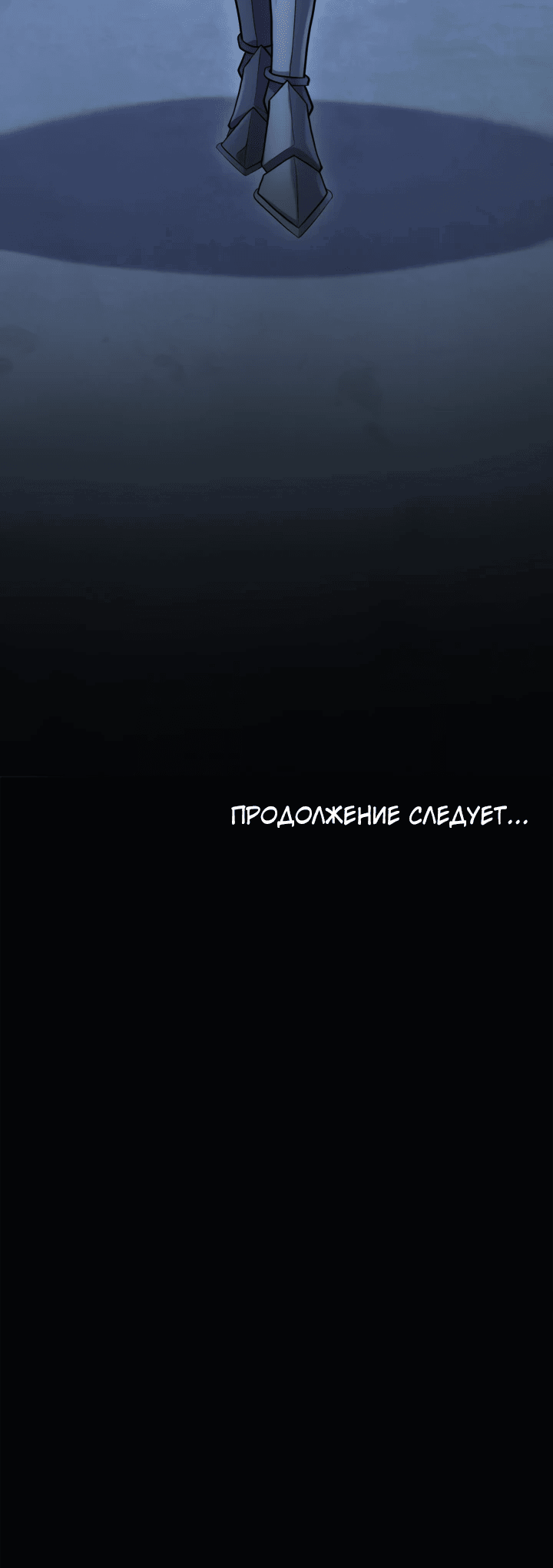 Манга Реинкарнация мастера меча - Глава 41 Страница 68
