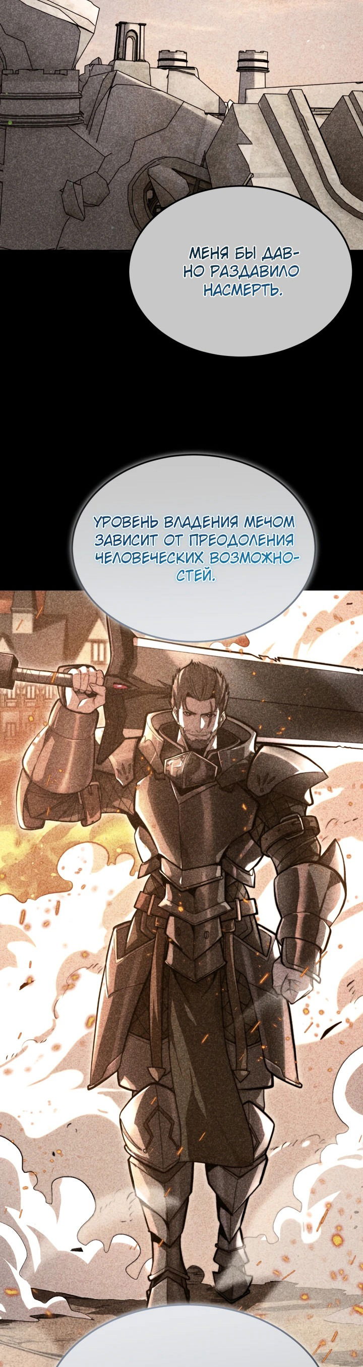 Манга Реинкарнация мастера меча - Глава 45 Страница 41