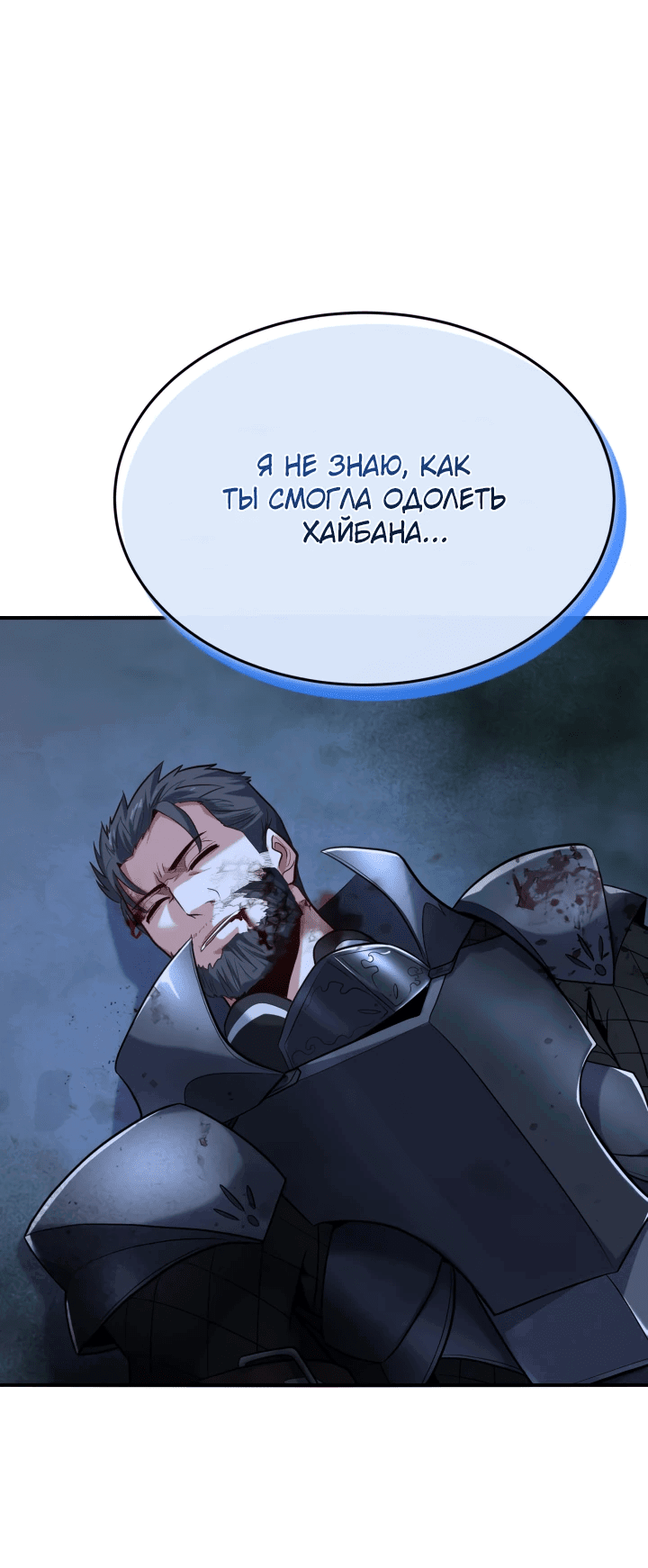 Манга Реинкарнация мастера меча - Глава 43 Страница 3