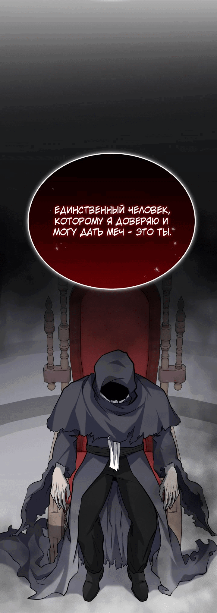 Манга Реинкарнация мастера меча - Глава 52 Страница 2