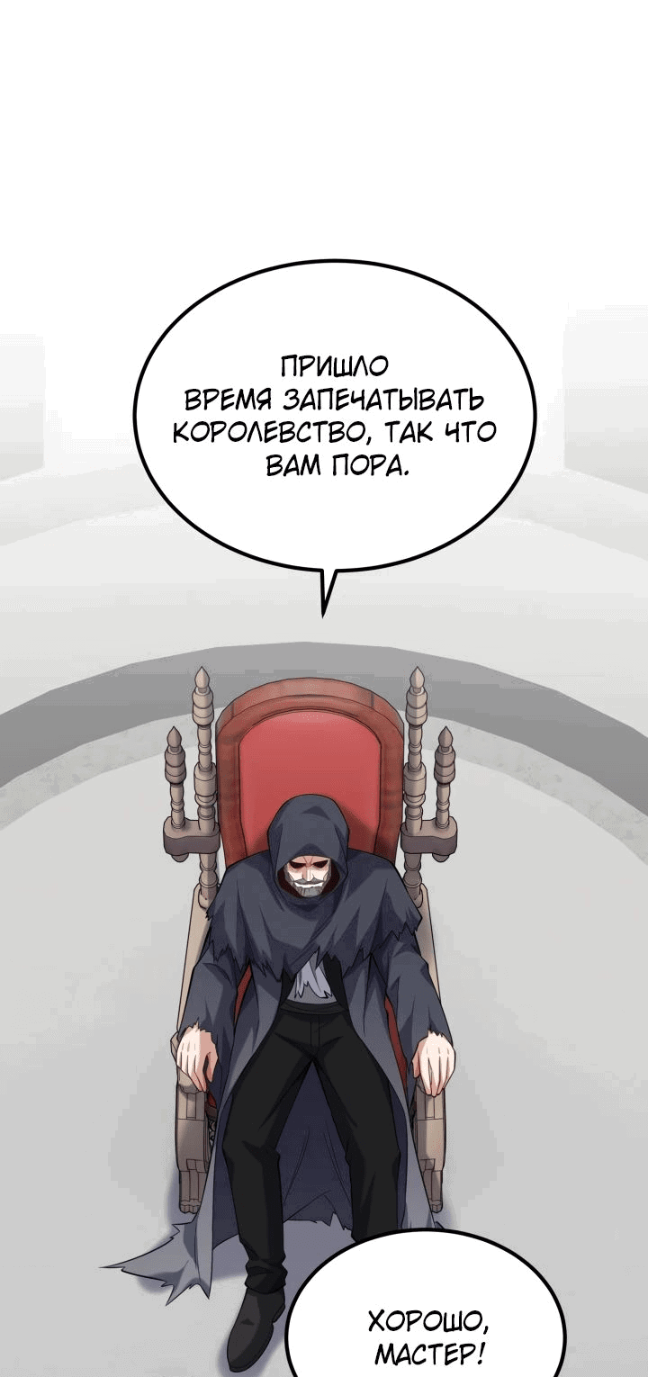 Манга Реинкарнация мастера меча - Глава 52 Страница 50