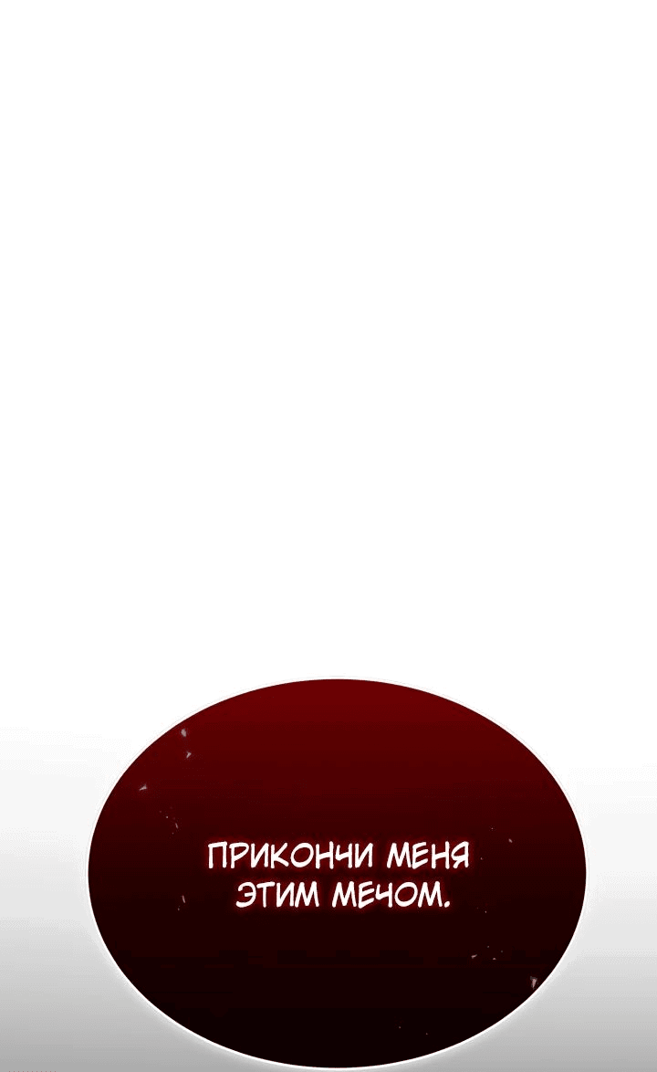 Манга Реинкарнация мастера меча - Глава 52 Страница 1
