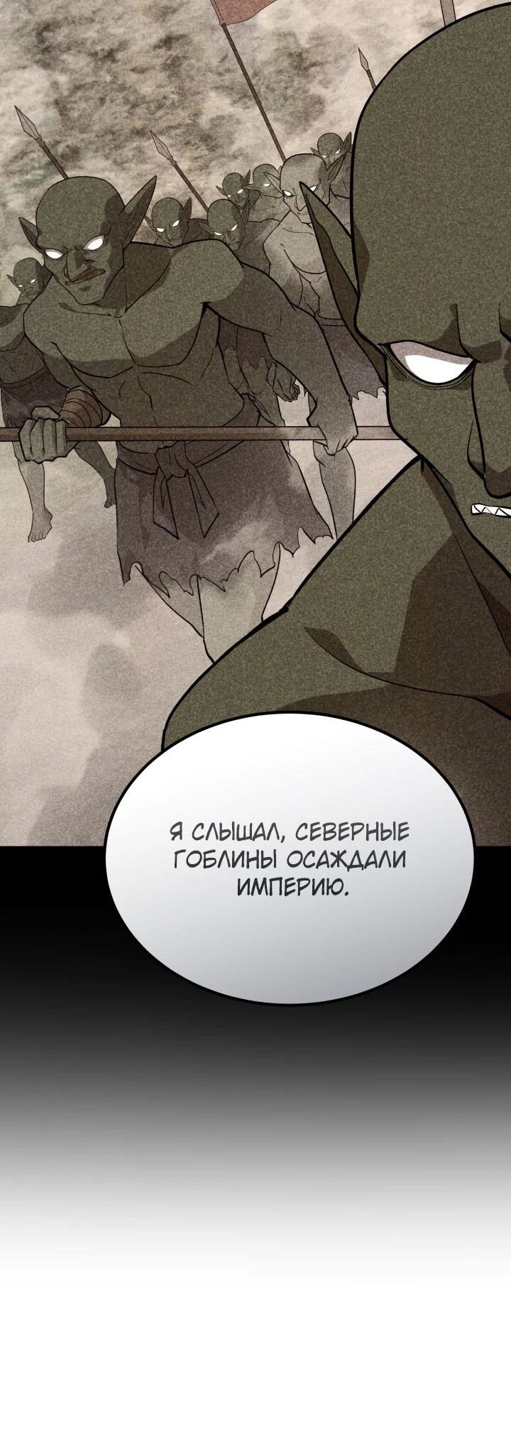 Манга Реинкарнация мастера меча - Глава 52 Страница 30