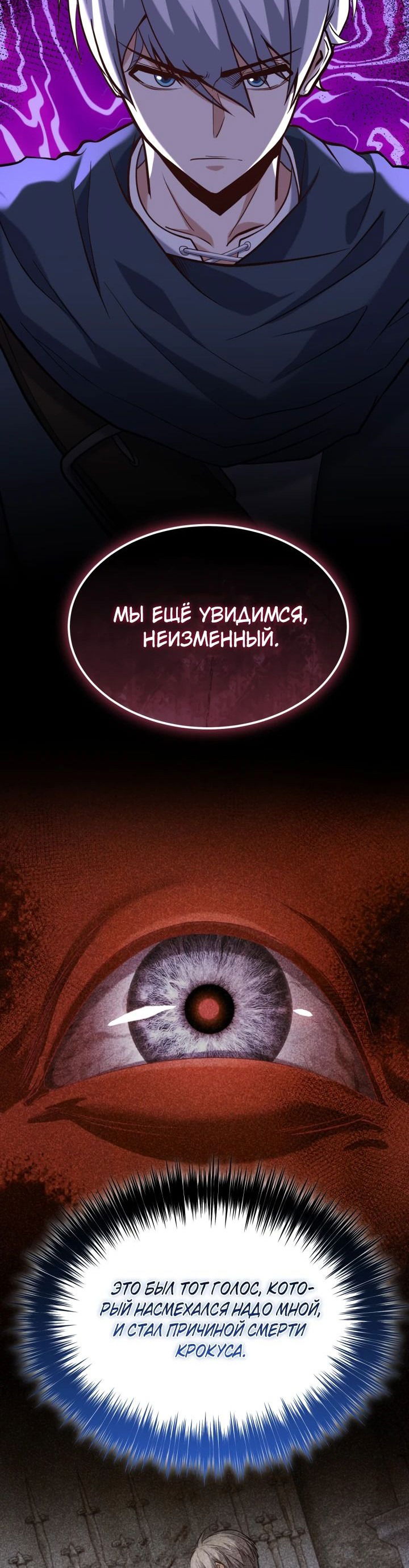 Манга Реинкарнация мастера меча - Глава 53 Страница 5