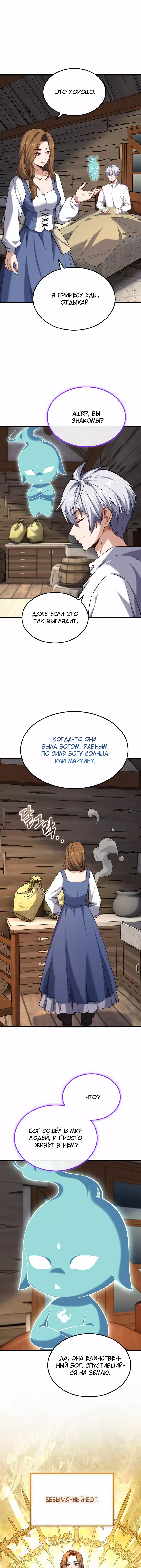 Манга Реинкарнация мастера меча - Глава 54 Страница 13