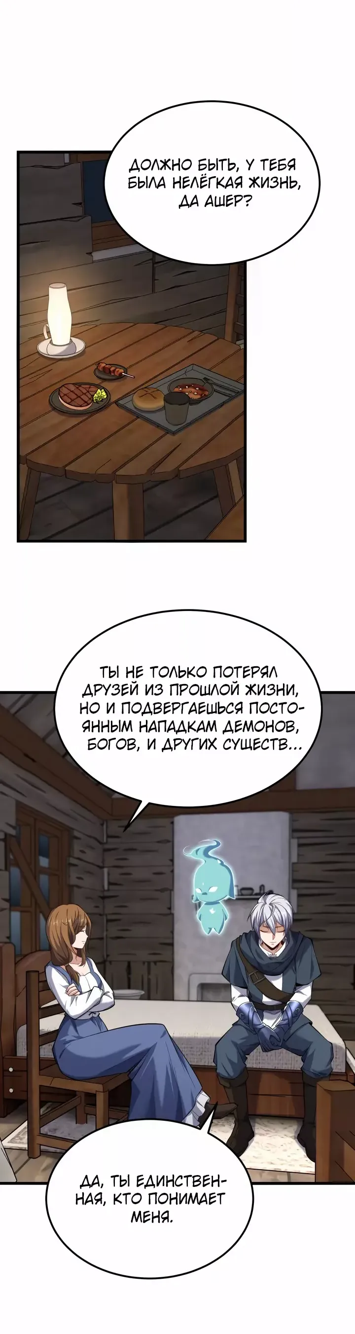 Манга Реинкарнация мастера меча - Глава 54 Страница 17