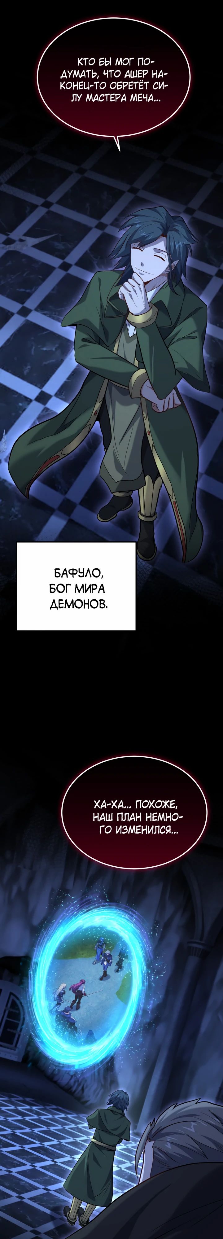 Манга Реинкарнация мастера меча - Глава 64 Страница 29