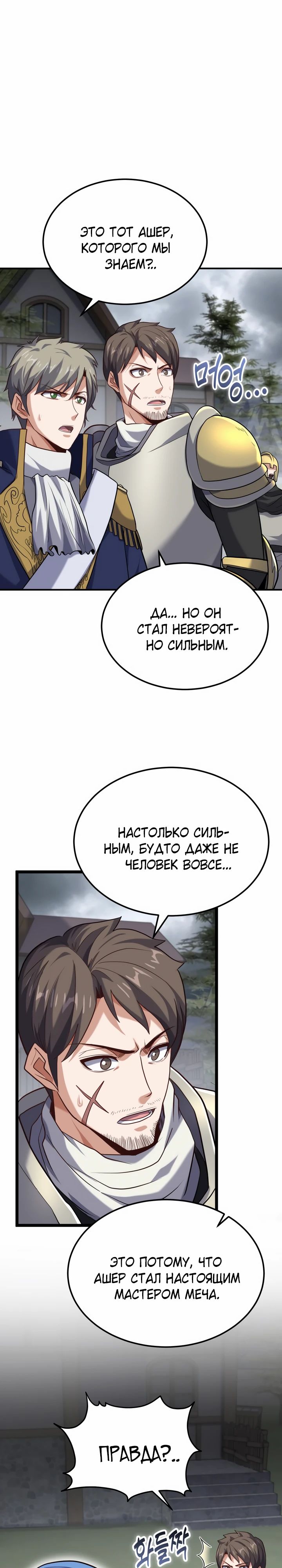 Манга Реинкарнация мастера меча - Глава 63 Страница 24