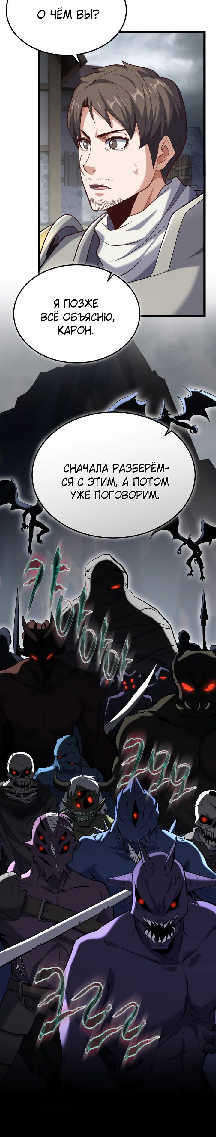 Манга Реинкарнация мастера меча - Глава 63 Страница 20