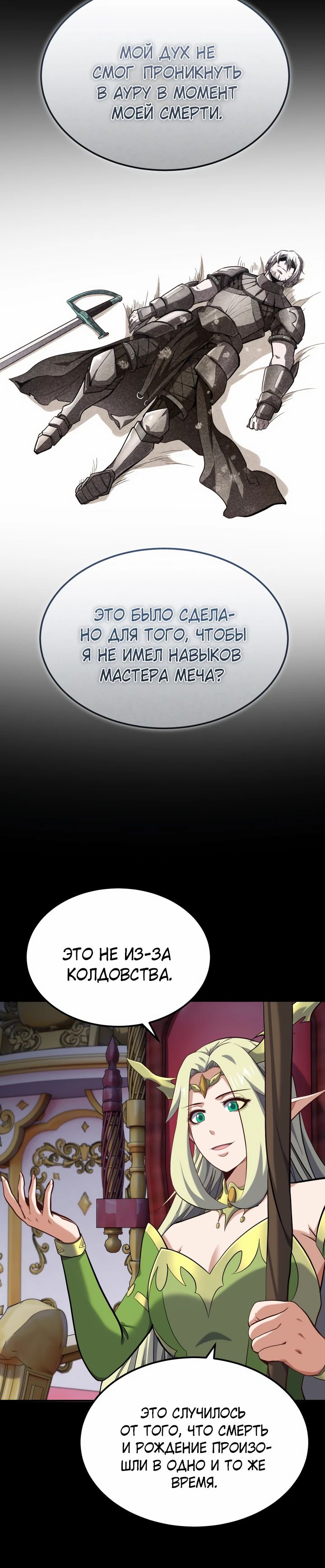Манга Реинкарнация мастера меча - Глава 61 Страница 8
